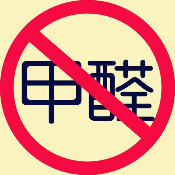 洗衣服洗能去除甲醛真的有效嗎? 洗衣服洗能去除甲醛真的有效嗎?